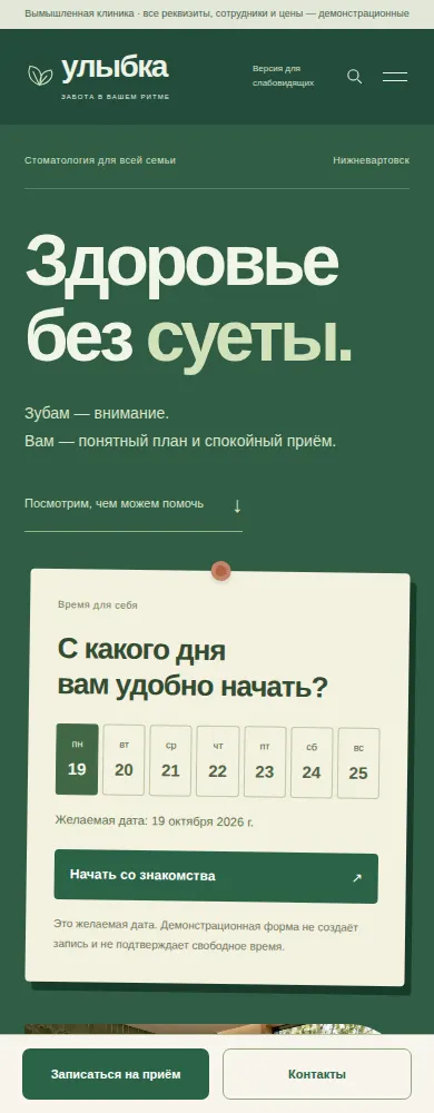 Мобильный экран дизайна «Природа улыбки»
