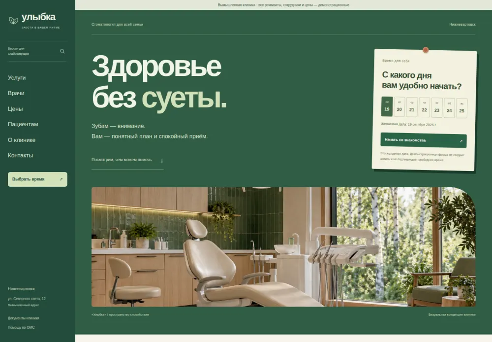 Дизайн «Природа улыбки»: настоящий первый экран