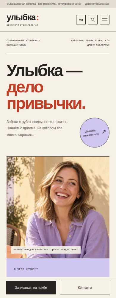 Мобильный экран дизайна «Дело привычки»