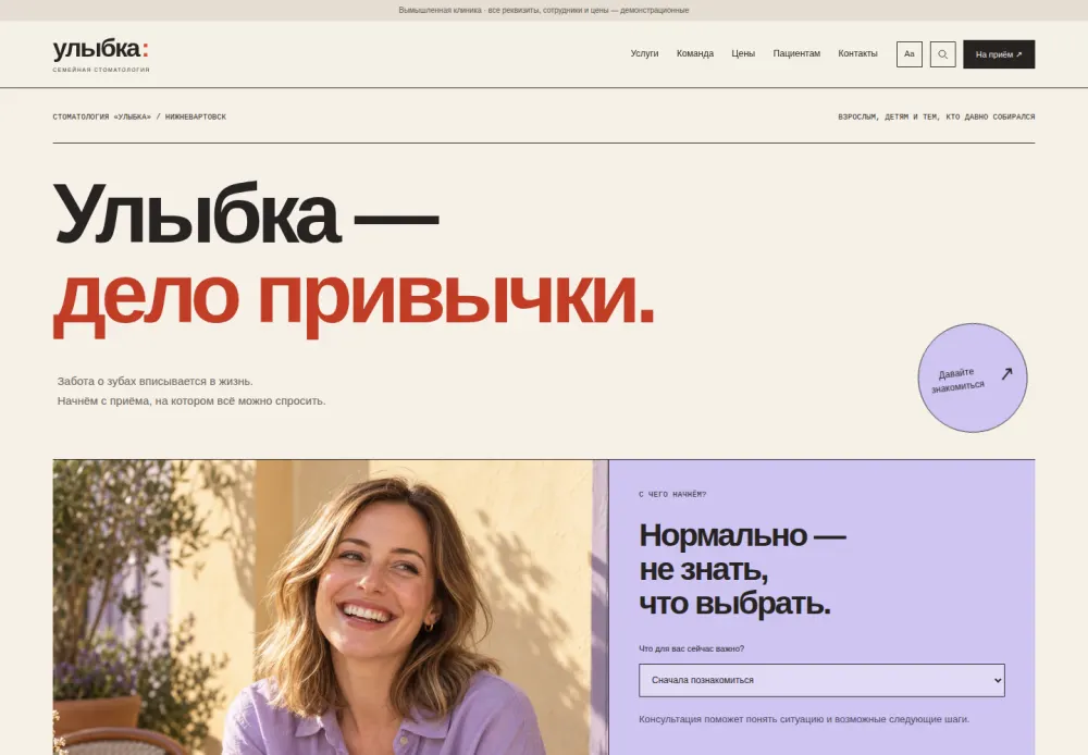 Дизайн «Дело привычки»: настоящий первый экран