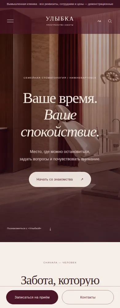 Мобильный экран дизайна «Частное ателье»