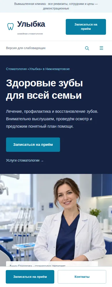 Мобильный экран дизайна «Классическая стоматология»