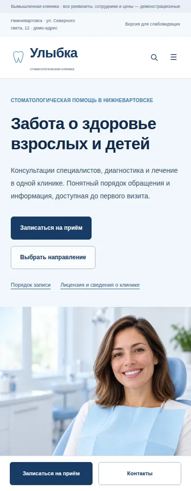 Мобильный экран дизайна «Медицинский корпоративный»