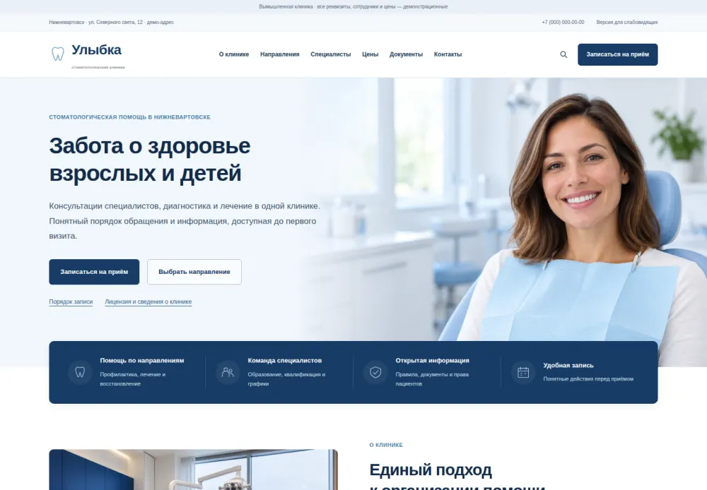 Дизайн «Медицинский корпоративный»: настоящий первый экран