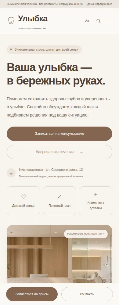 Мобильный экран дизайна «Премиальная стоматология»