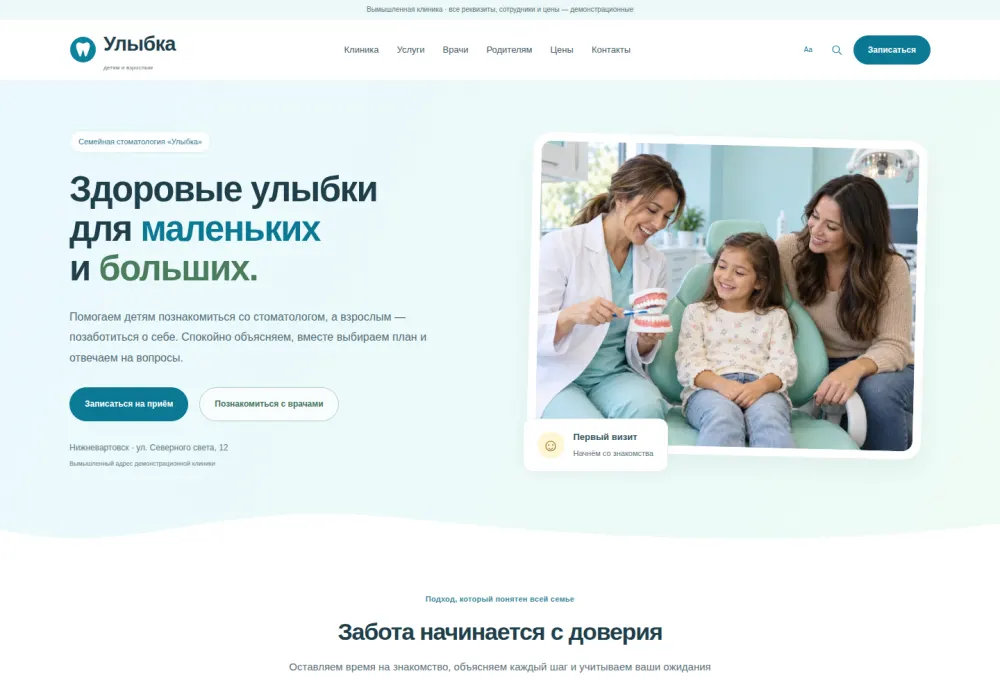 Дизайн «Семейная стоматология»: настоящий первый экран