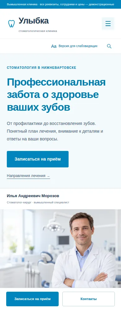 Мобильный экран дизайна «Медицинский стандарт»