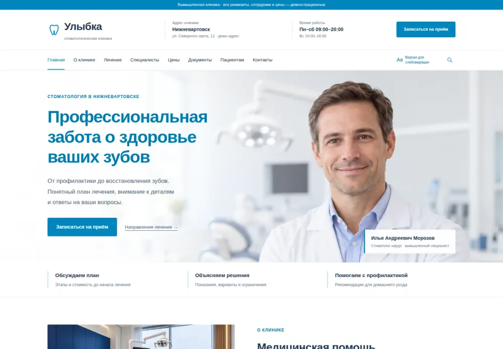 Дизайн «Медицинский стандарт»: настоящий первый экран