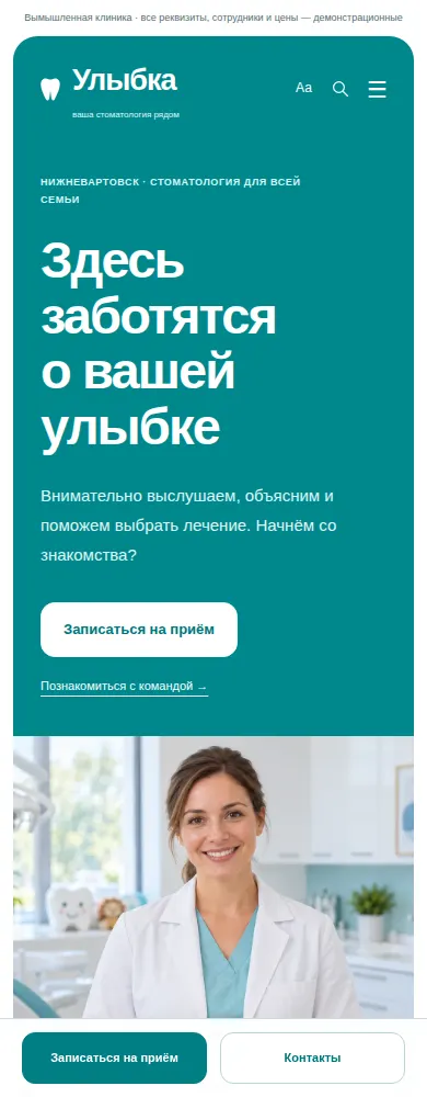 Мобильный экран дизайна «Чистая улыбка»