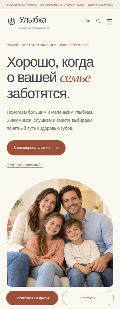 Мобильный экран дизайна «Семейная забота»