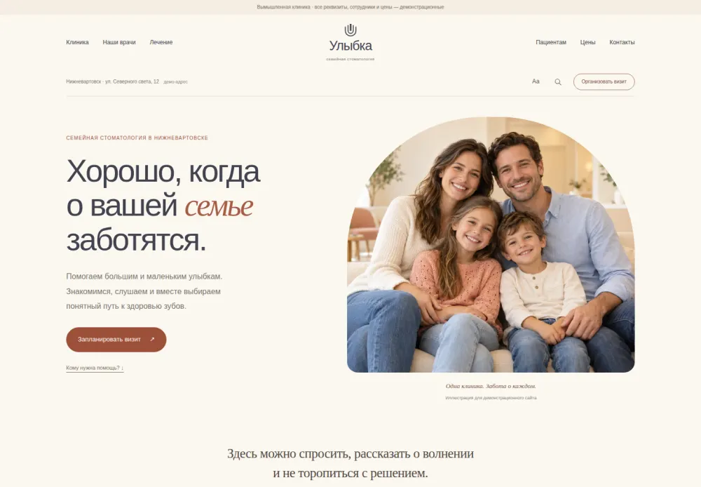 Дизайн «Семейная забота»: настоящий первый экран