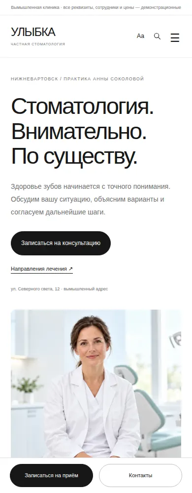 Мобильный экран дизайна «Белый кабинет»