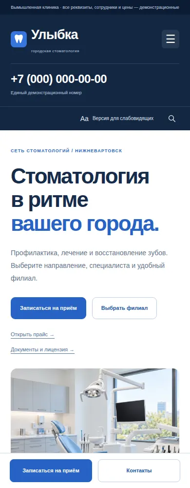 Мобильный экран дизайна «Городская клиника»