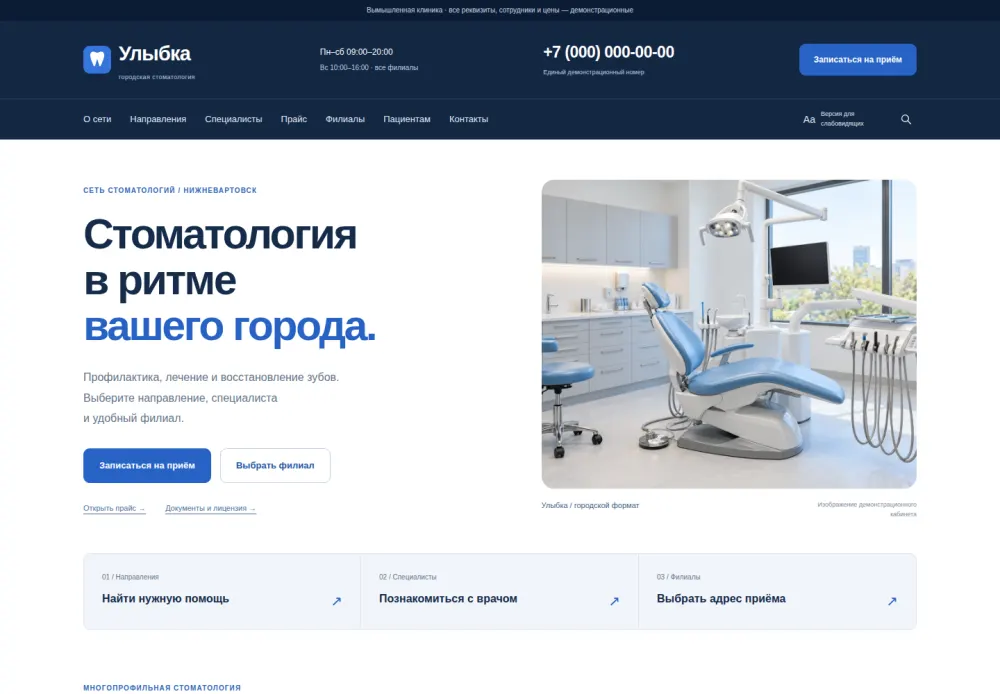 Дизайн «Городская клиника»: настоящий первый экран