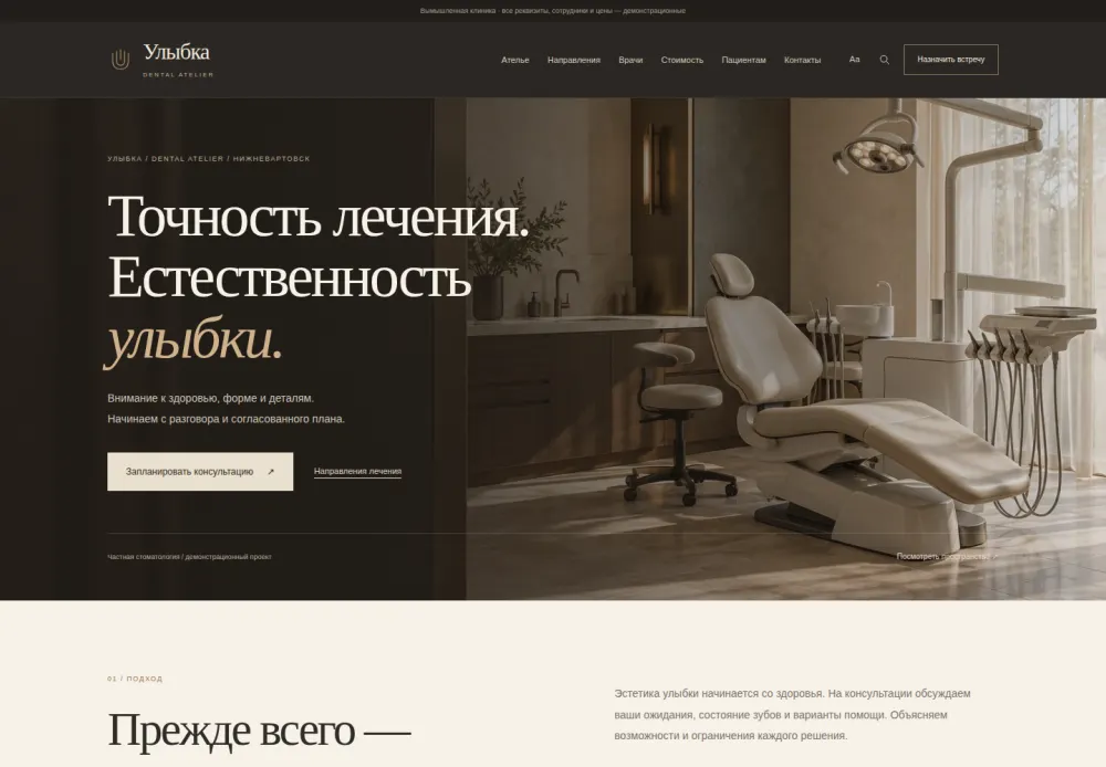 Дизайн «Dental Atelier»: настоящий первый экран