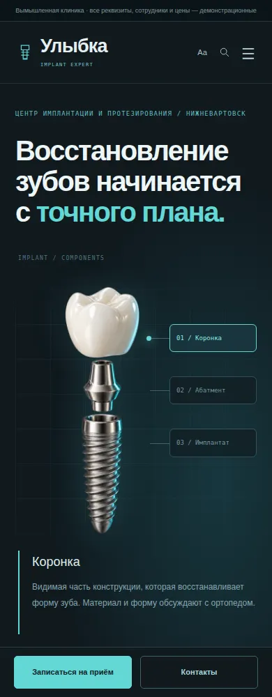 Мобильный экран дизайна «Implant Expert»