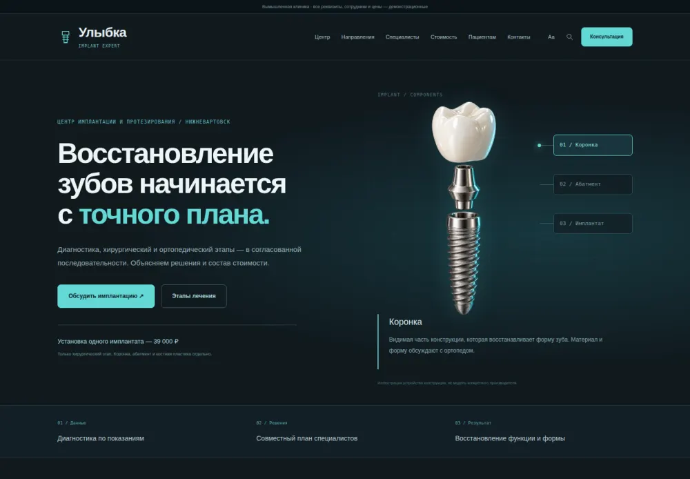 Дизайн «Implant Expert»: настоящий первый экран