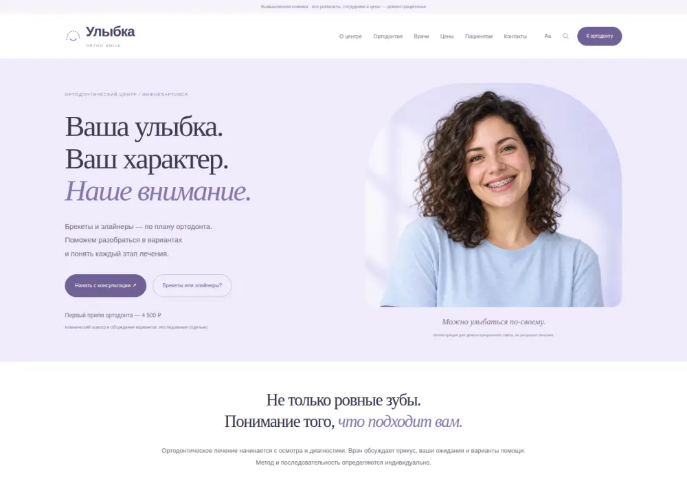 Дизайн «Ortho Smile»: настоящий первый экран