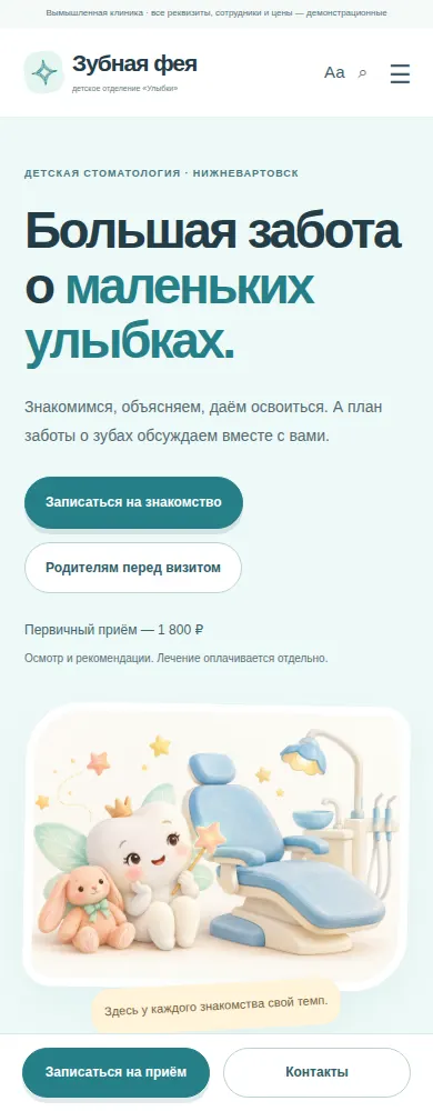 Мобильный экран дизайна «Зубная фея»