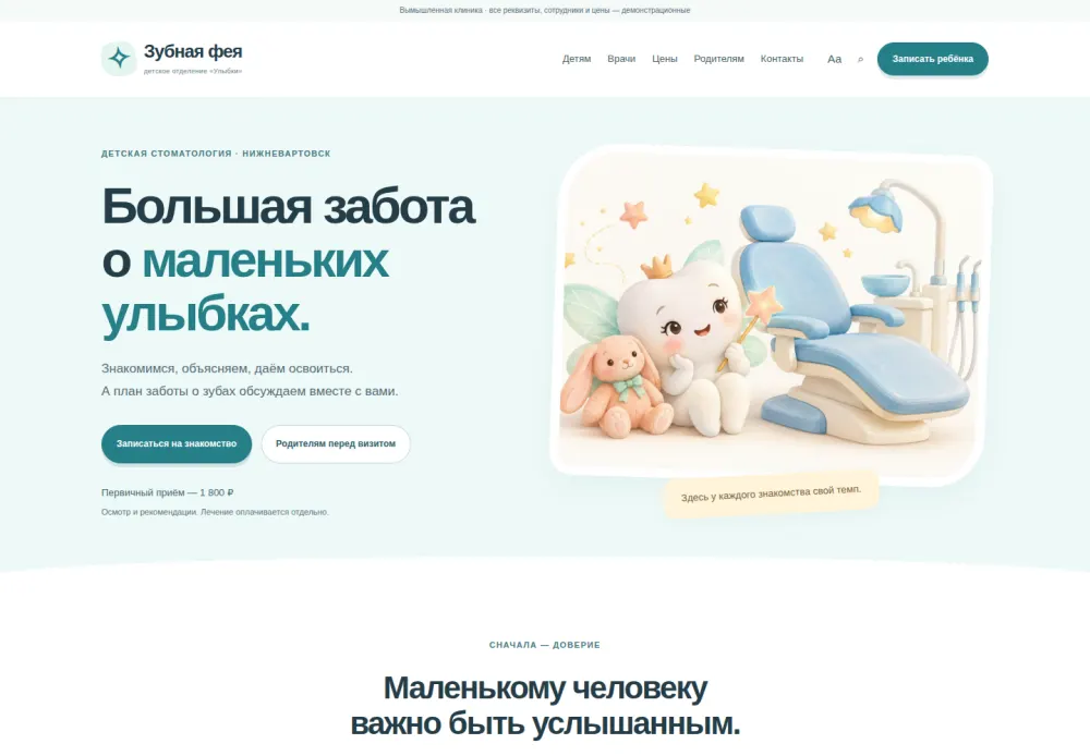 Дизайн «Зубная фея»: настоящий первый экран