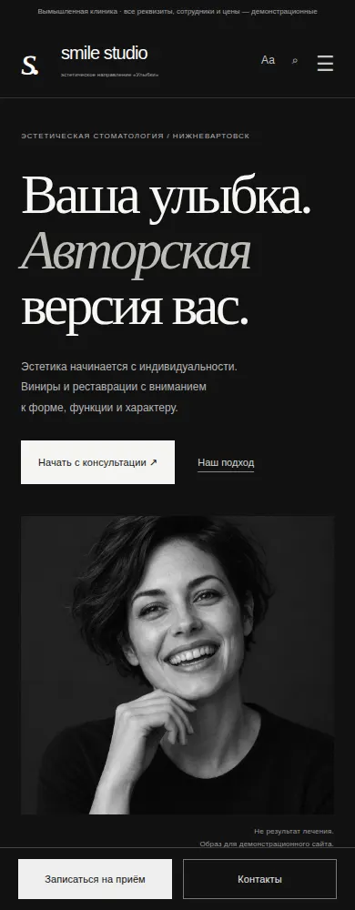 Мобильный экран дизайна «Smile Studio»