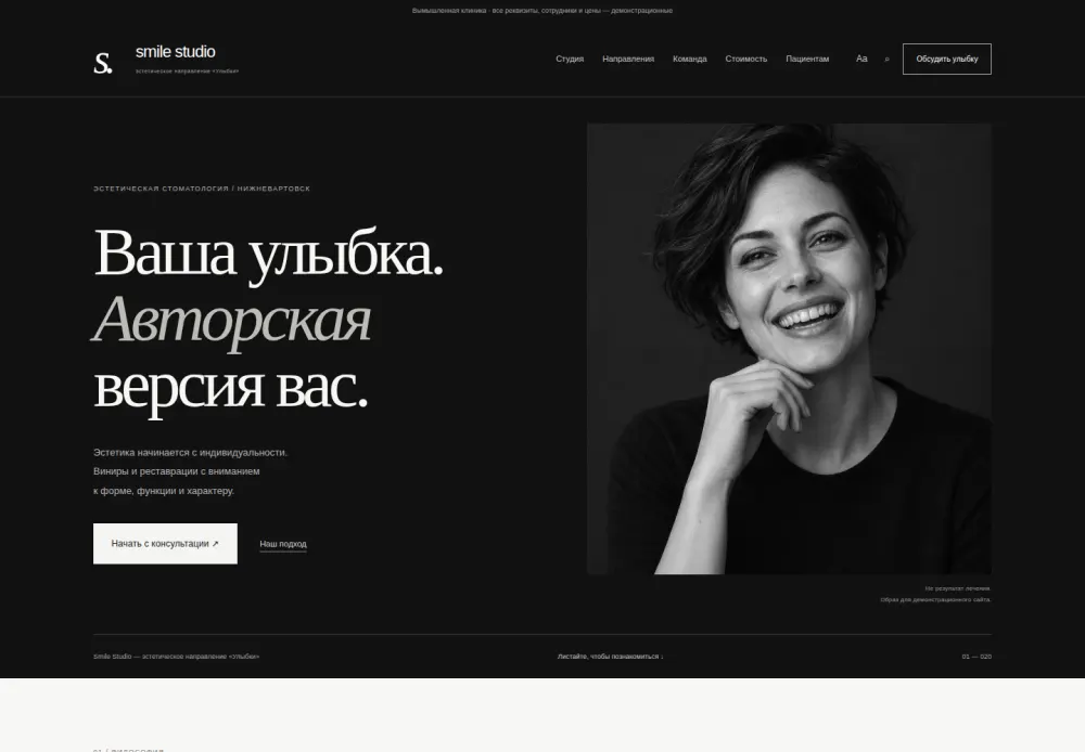Дизайн «Smile Studio»: настоящий первый экран