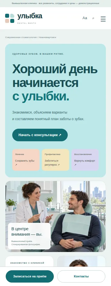 Мобильный экран дизайна «Dental Bento»