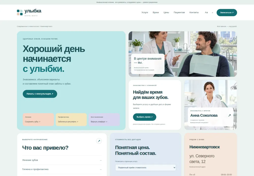 Дизайн «Dental Bento»: настоящий первый экран