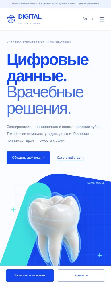 Мобильный экран дизайна «Digital Dentistry»