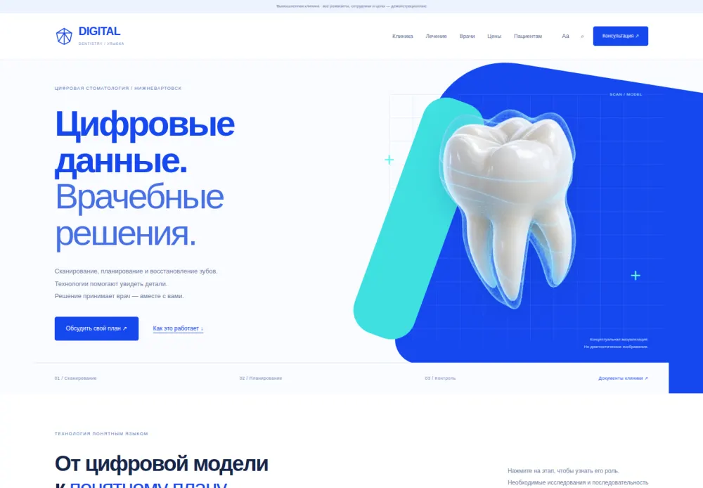 Дизайн «Digital Dentistry»: настоящий первый экран