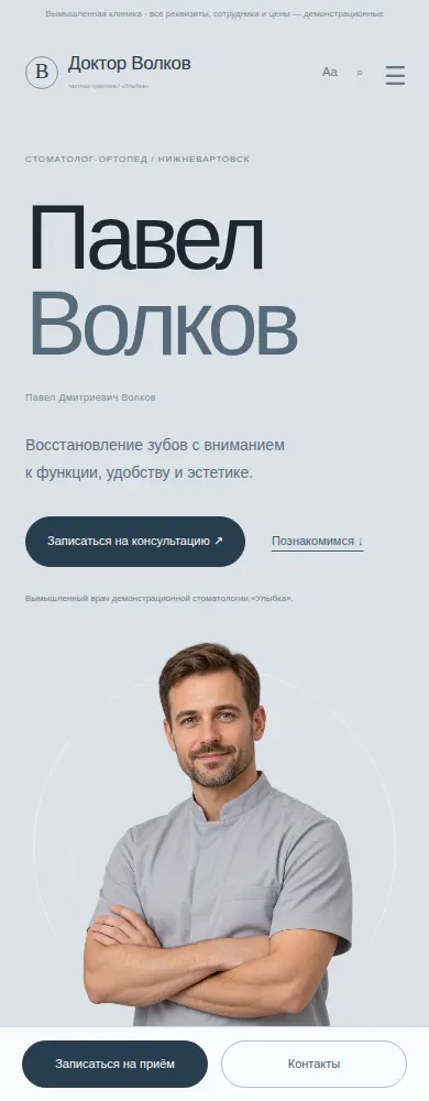 Мобильный экран дизайна «Личный стоматолог»