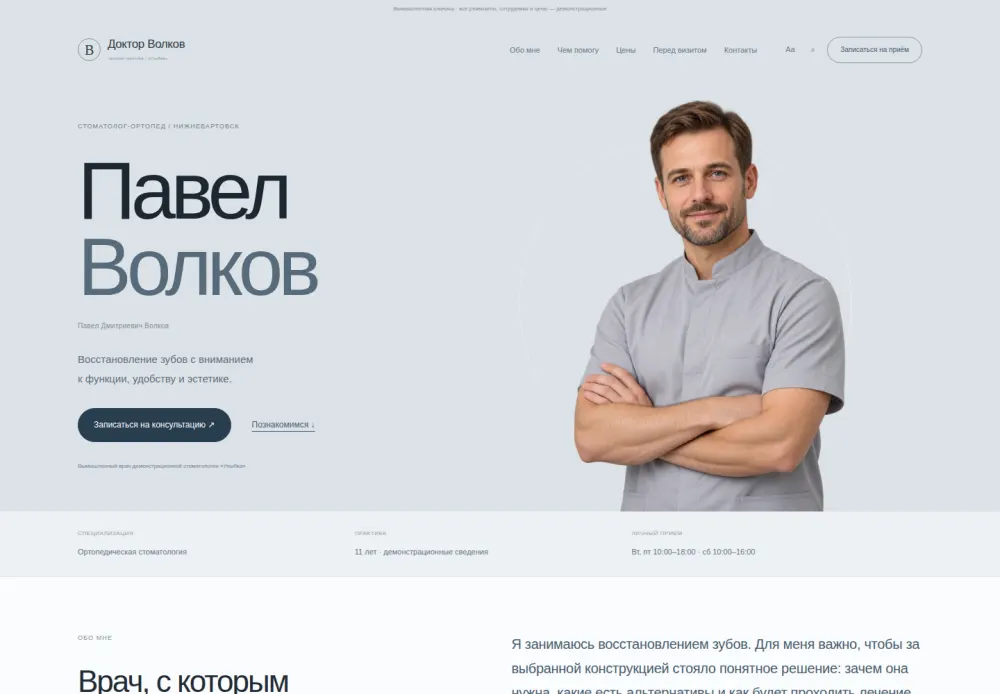 Дизайн «Личный стоматолог»: настоящий первый экран