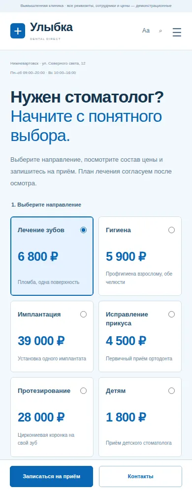 Мобильный экран дизайна «Dental Direct»