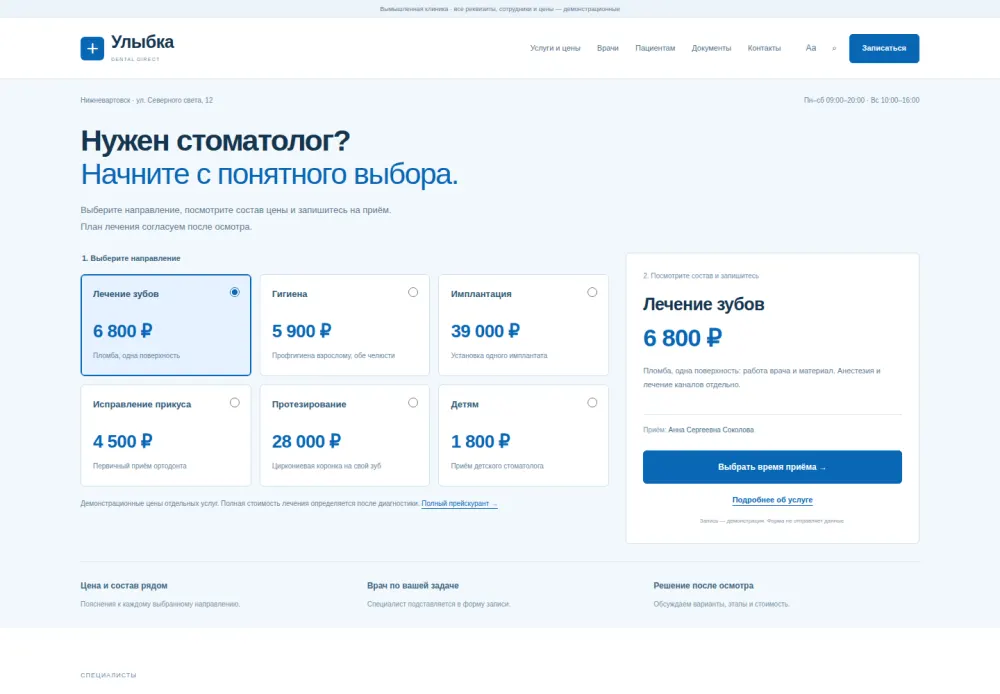 Дизайн «Dental Direct»: настоящий первый экран