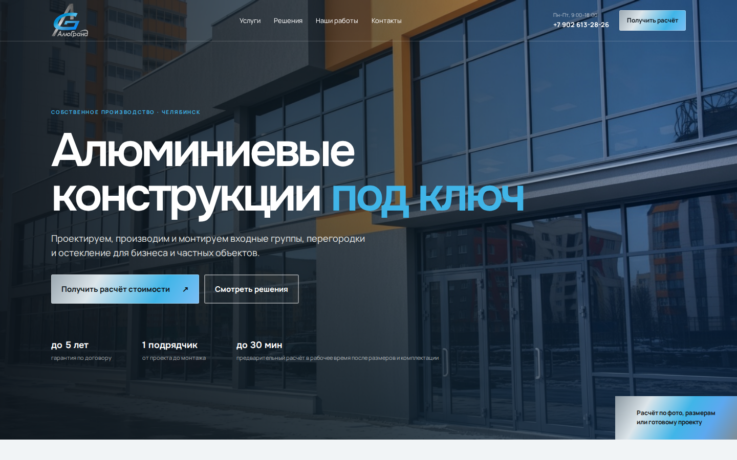 АлюГранд — сайт производителя алюминиевых конструкций