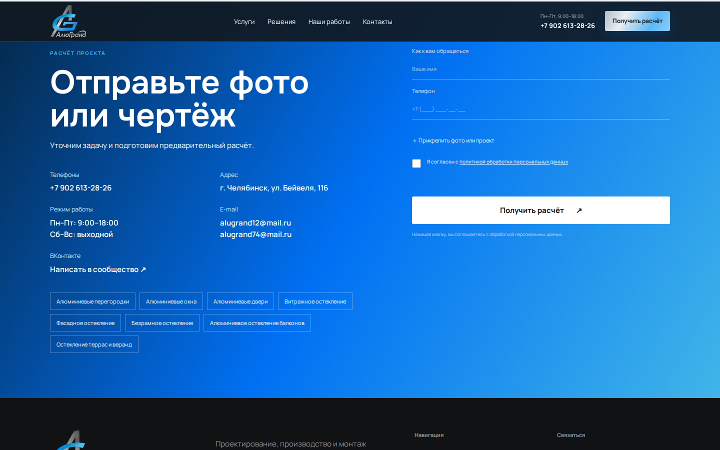 АлюГранд — форма расчёта с прикреплением файла