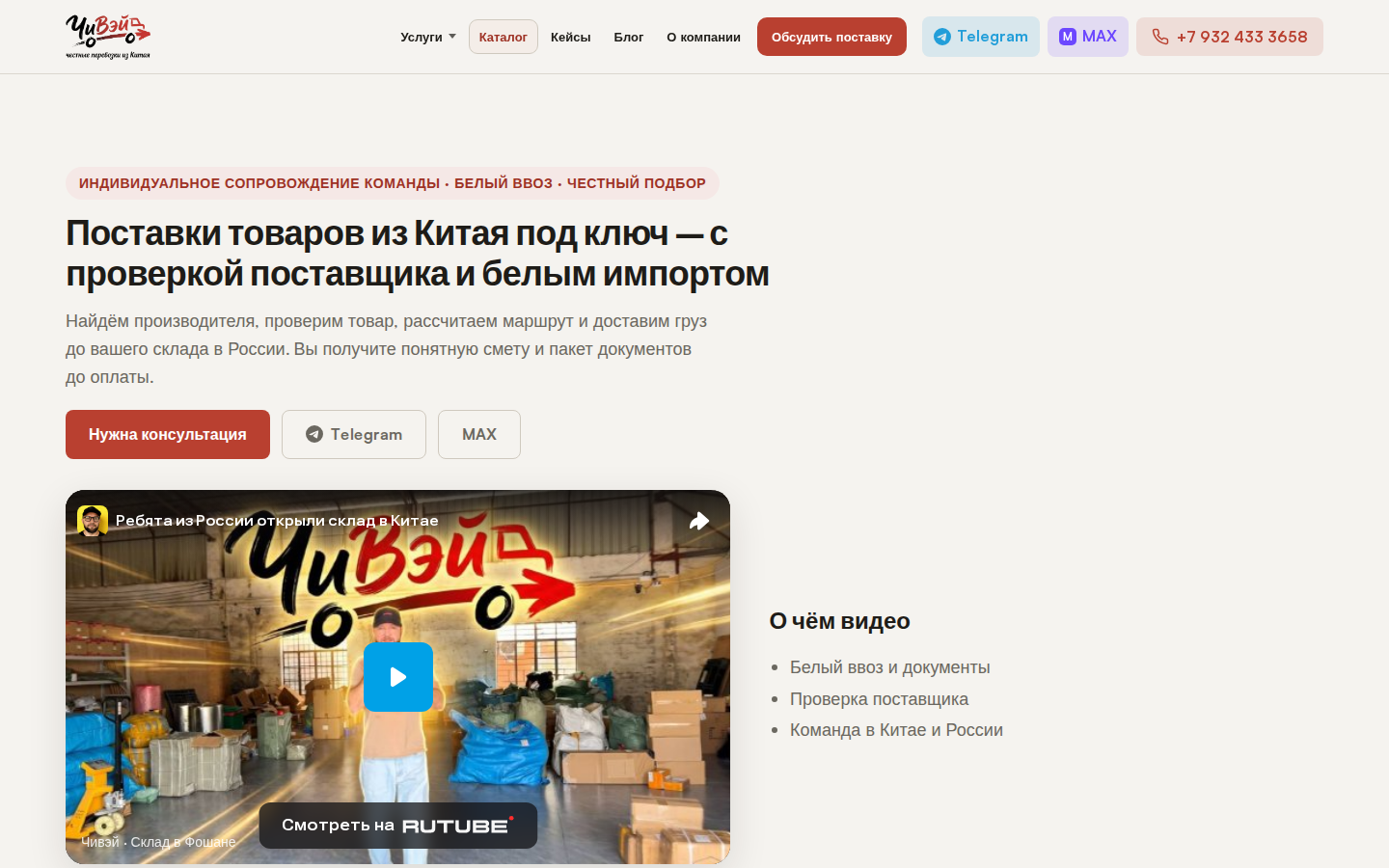 Чивэй — сайт поставок из Китая: заявка, каталог, растаможка