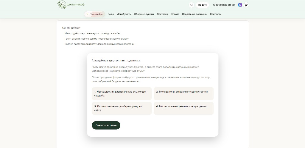 Цветы-НВ.РФ — свадебная цветочная подписка