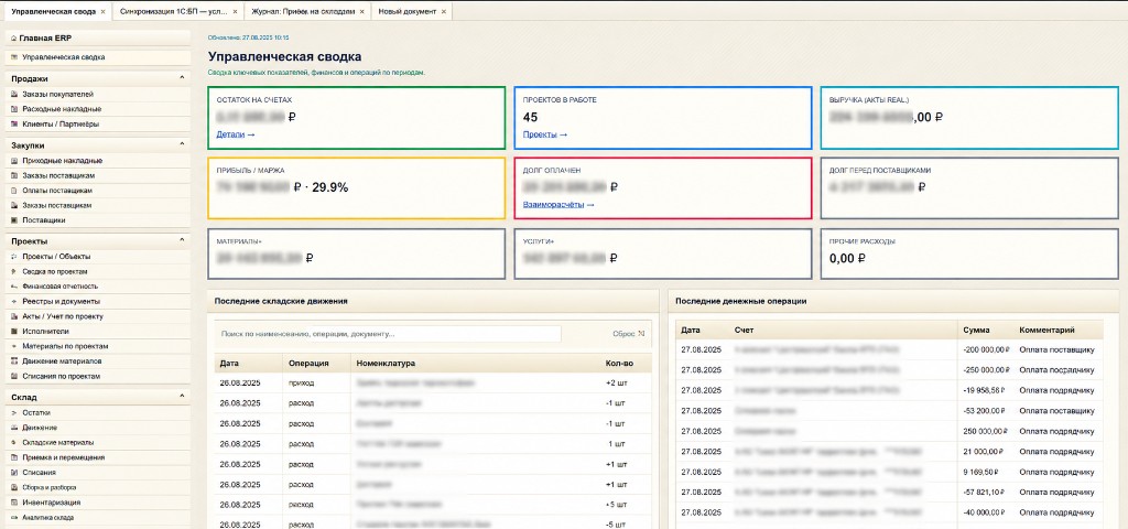Интерфейс ERP строительной компании