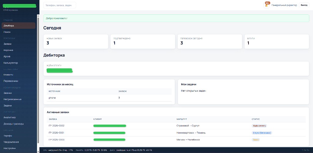 CRM для грузоперевозок — рабочий дашборд