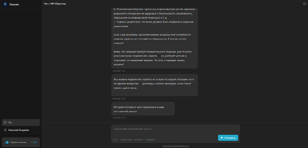Лексия — интерфейс чата с ИИ-юристом