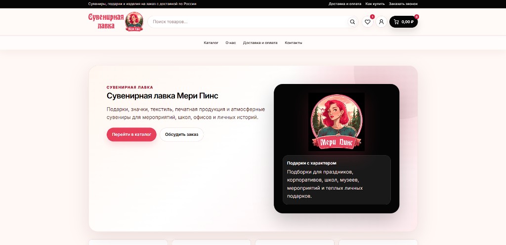 Mary Pins — главная страница интернет-магазина