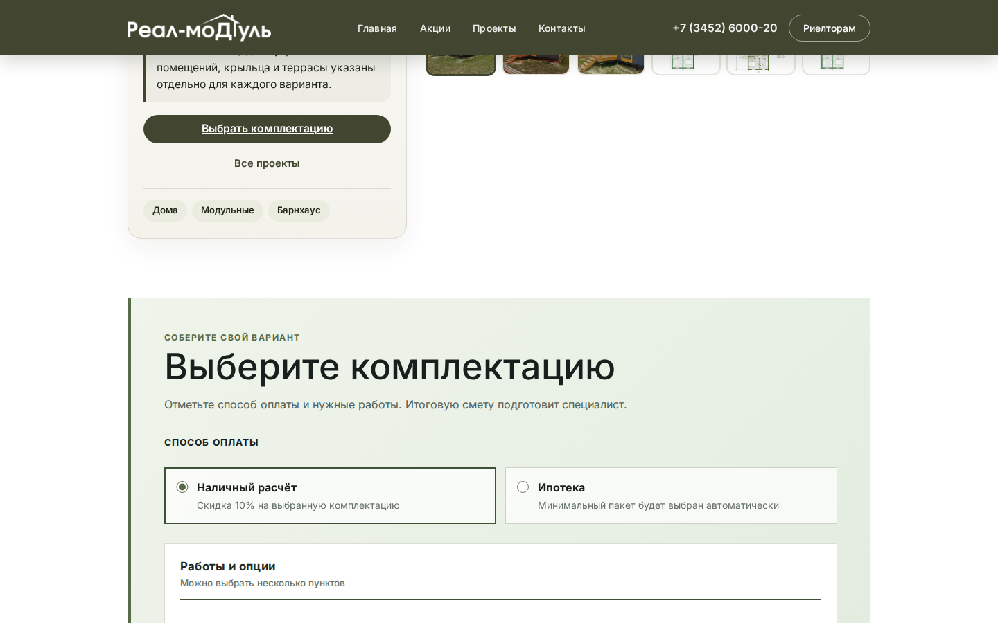 Real72 — карточка проекта: планировки и выбор комплектации