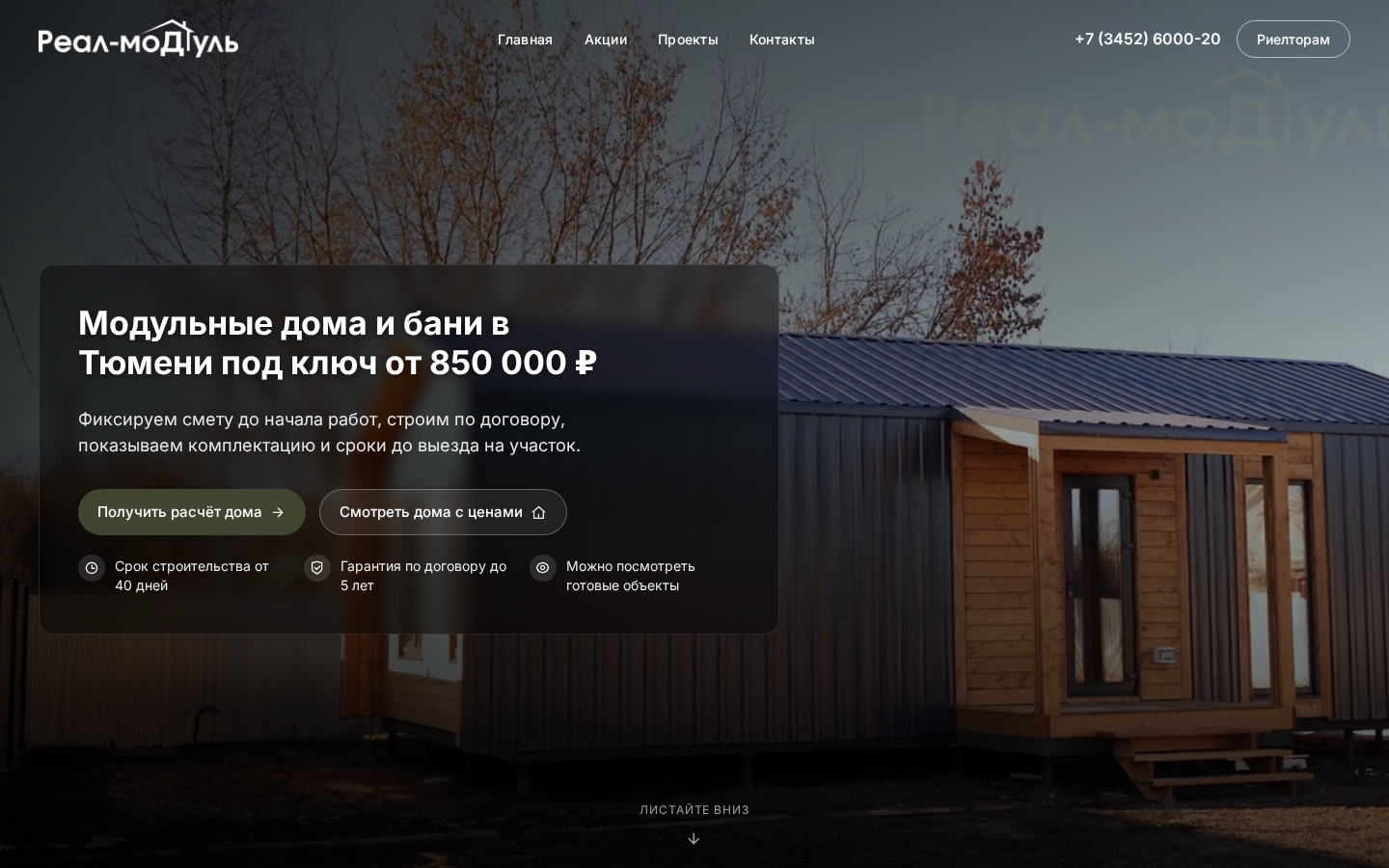 Real72 — каталог модульных домов с расчётом комплектации