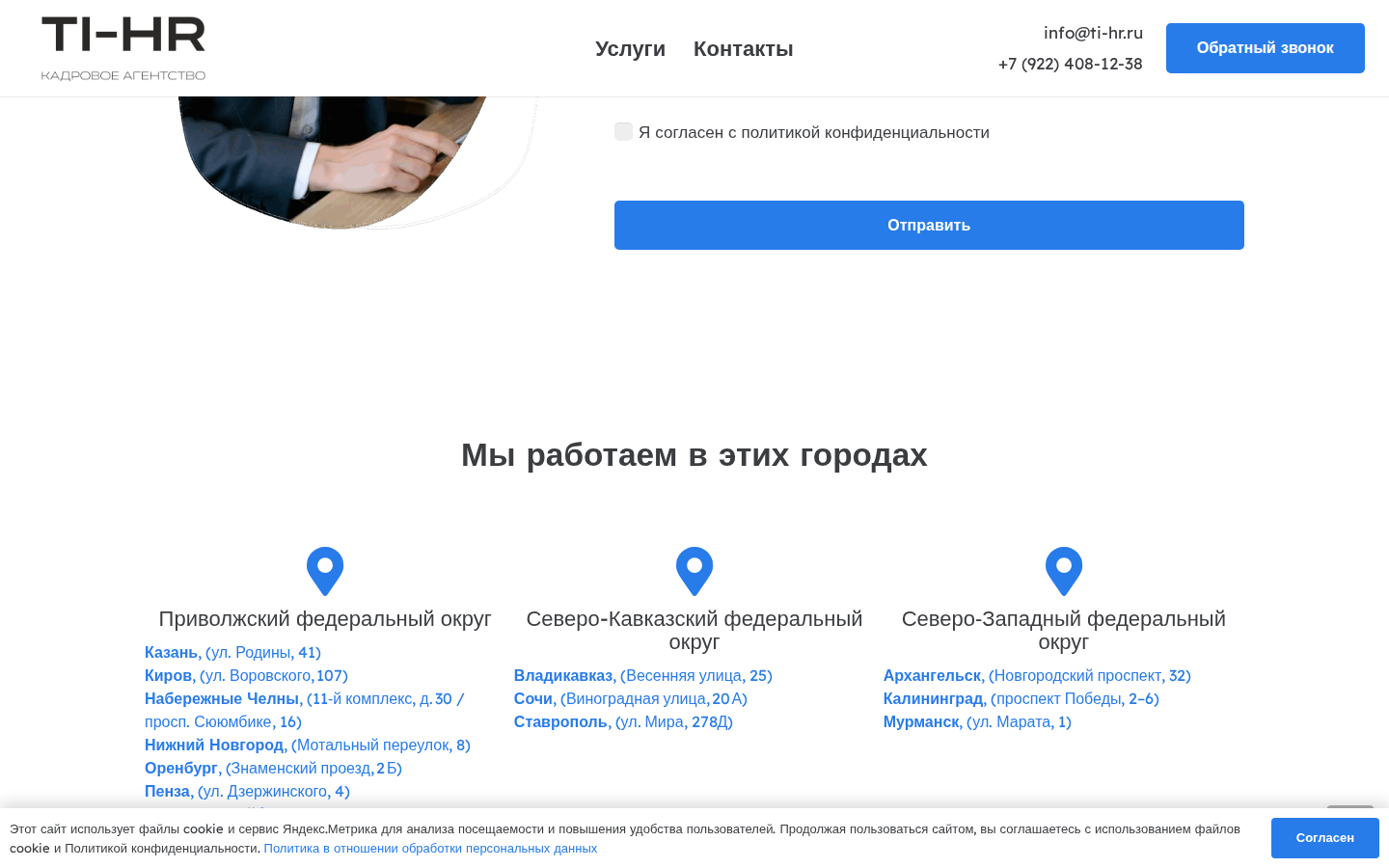 TI HR — города присутствия со ссылками на поддомены