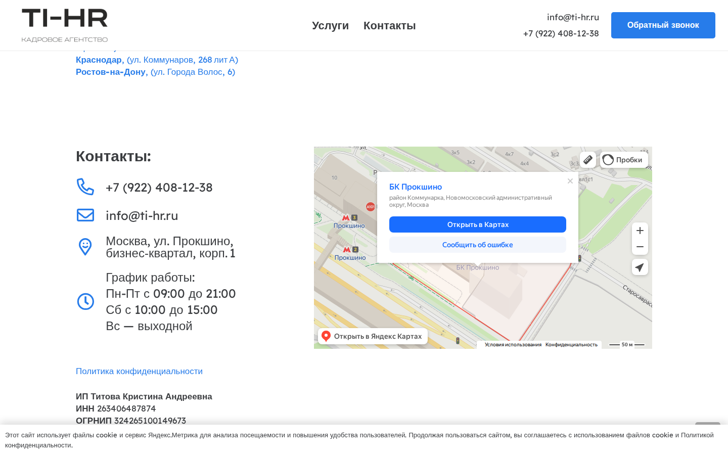 TI HR — городской лендинг Москвы: адрес, карта и реквизиты