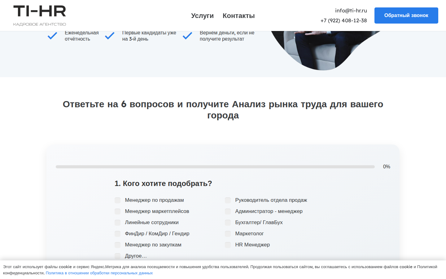 TI HR — квиз из шести шагов: бриф вакансии