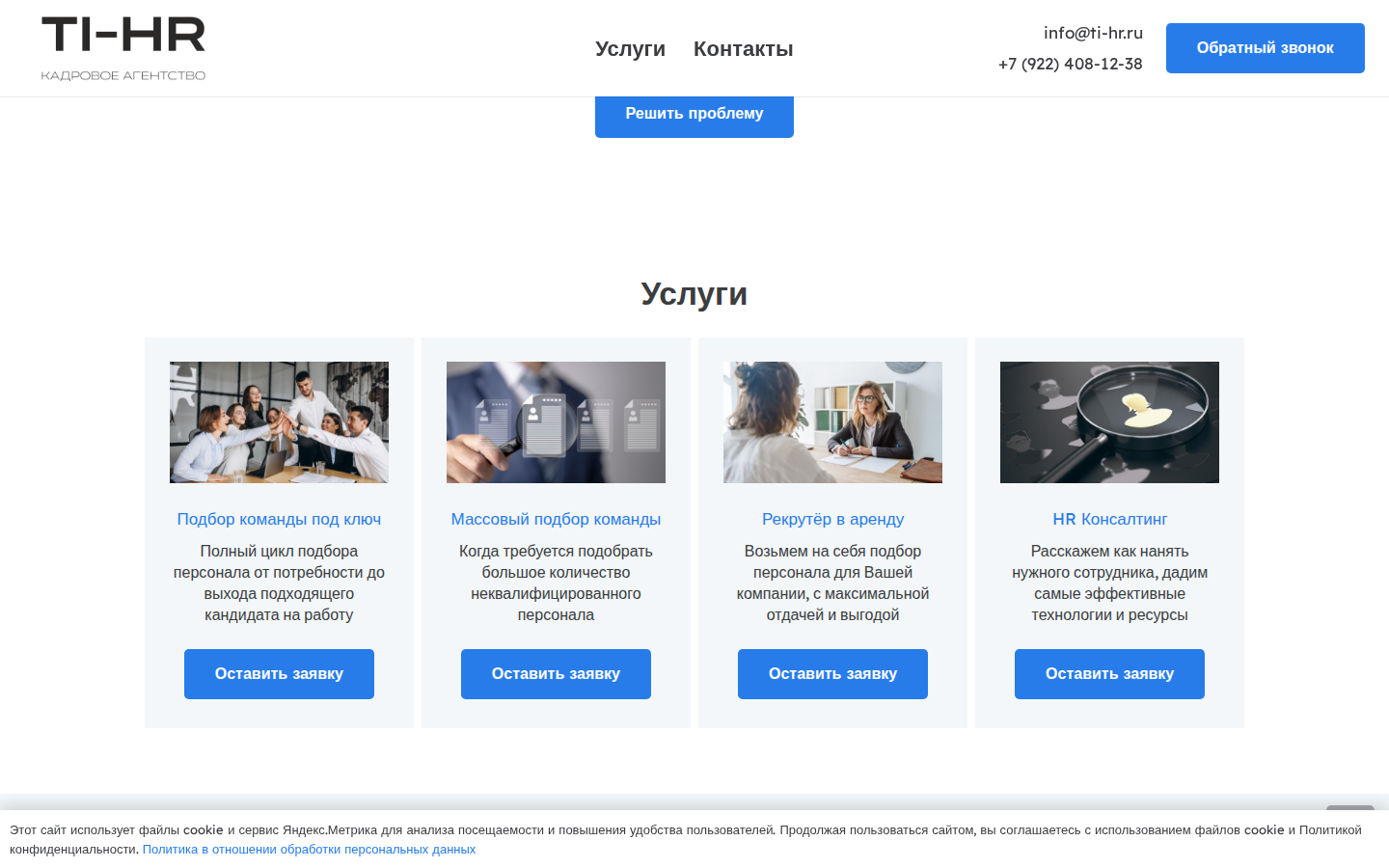 TI HR — блок услуг с кнопками заявки