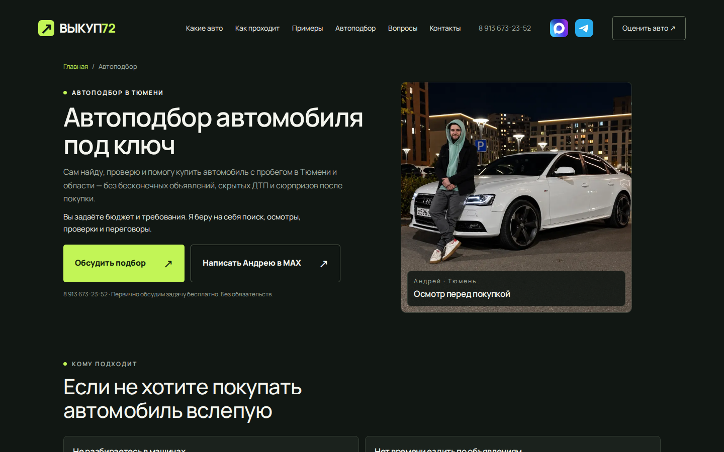 Выкуп72 — услуга автоподбора автомобиля под ключ