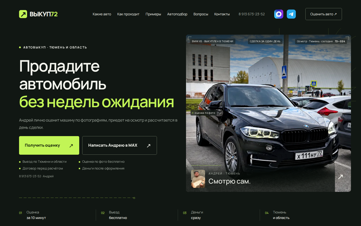 Выкуп72 — оценка авто по фото и заявка на выкуп